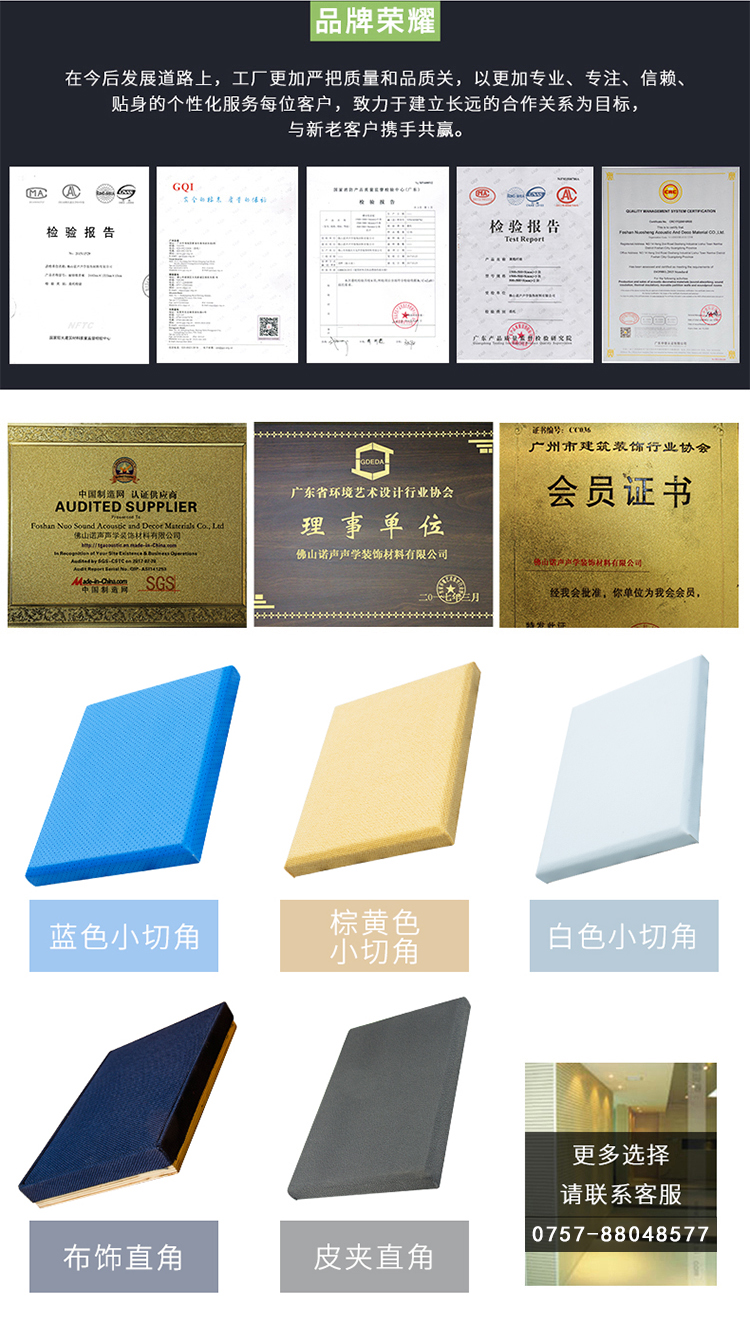 墻面軟包吸音板榮譽(yù)資質(zhì)