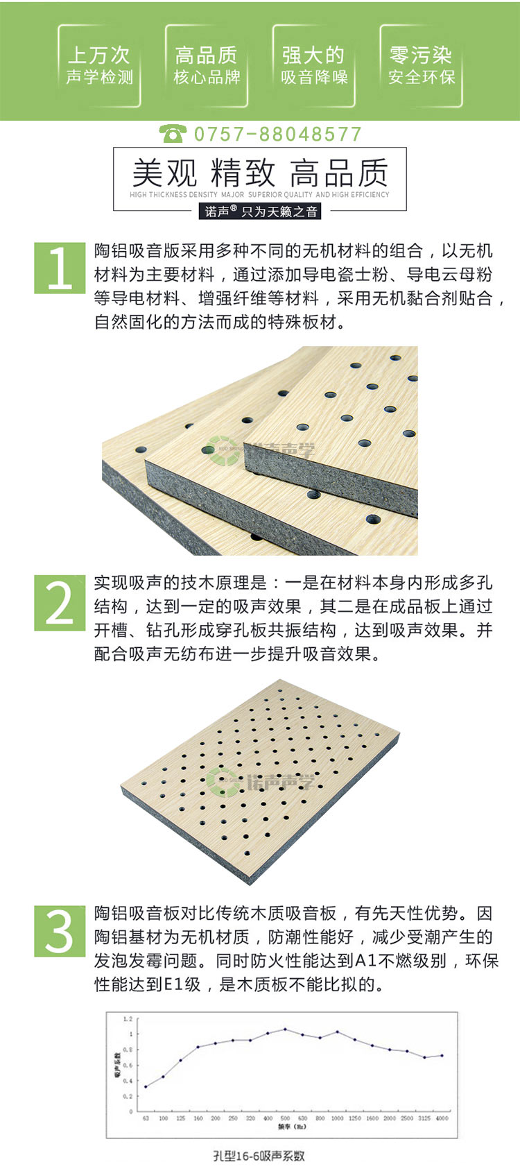 陶鋁穿孔吸音板產品優勢