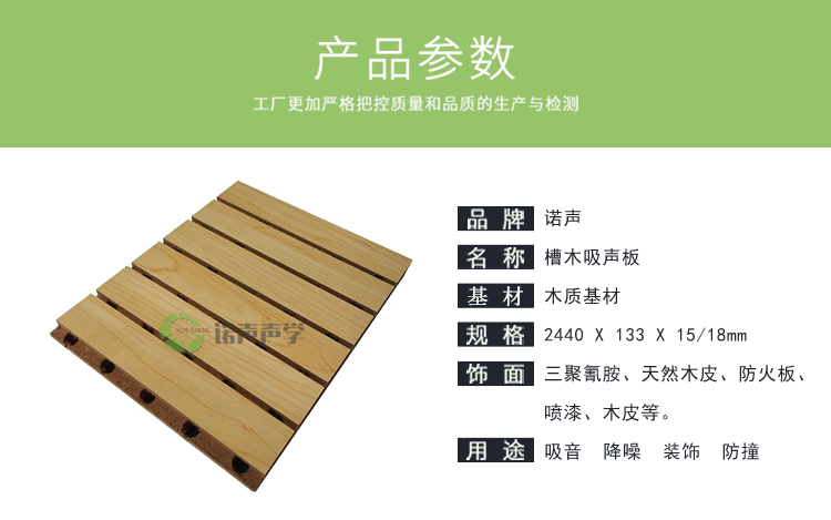 槽木吸聲板產品參數