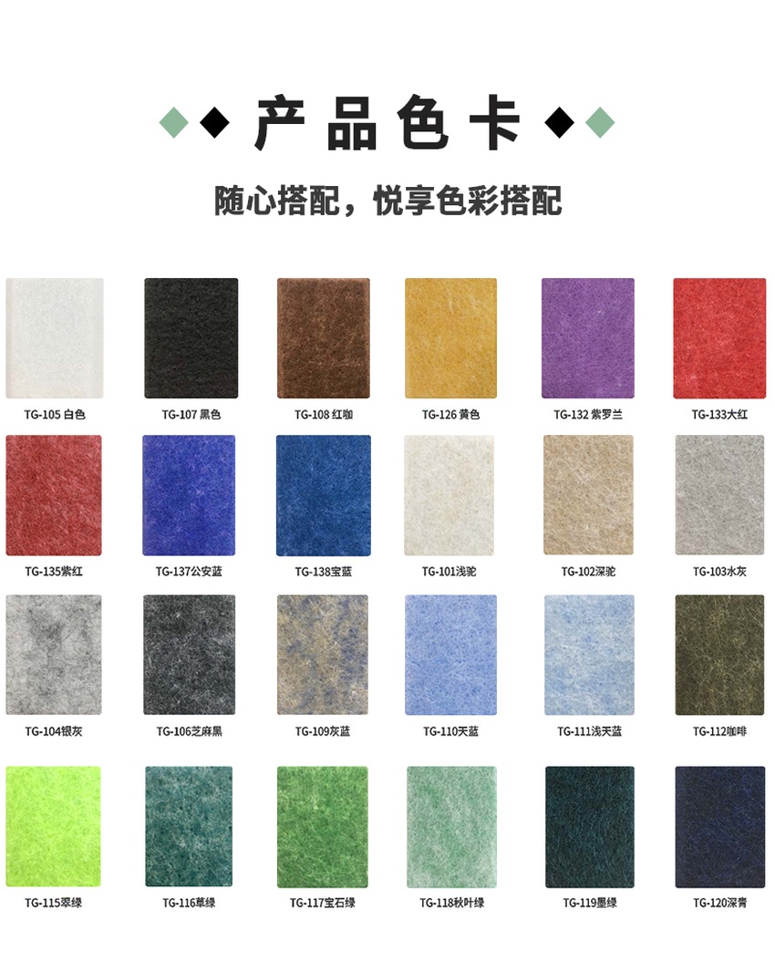 3D聚酯吸音板產品色卡