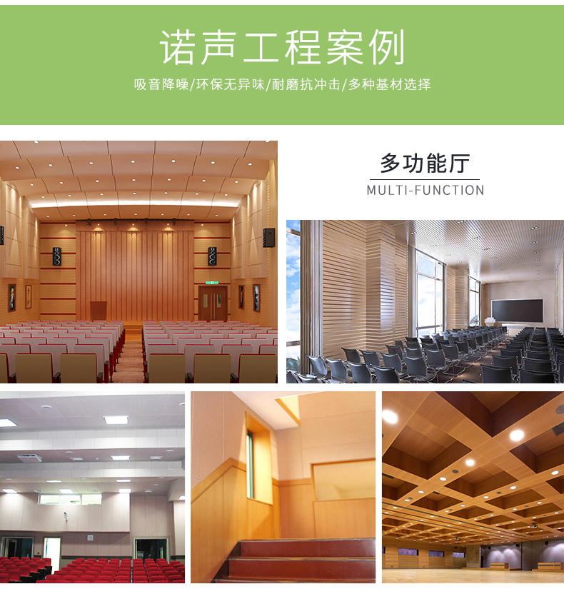 隔音板用于多功能廳